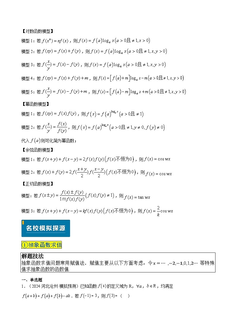 抽象函数的性质--高考数学真题题源解密（新高考卷）第3页