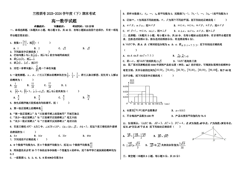 黑龙江省佳木斯市三校联考2023-2024学年高一下学期7月期末考试数学试题01