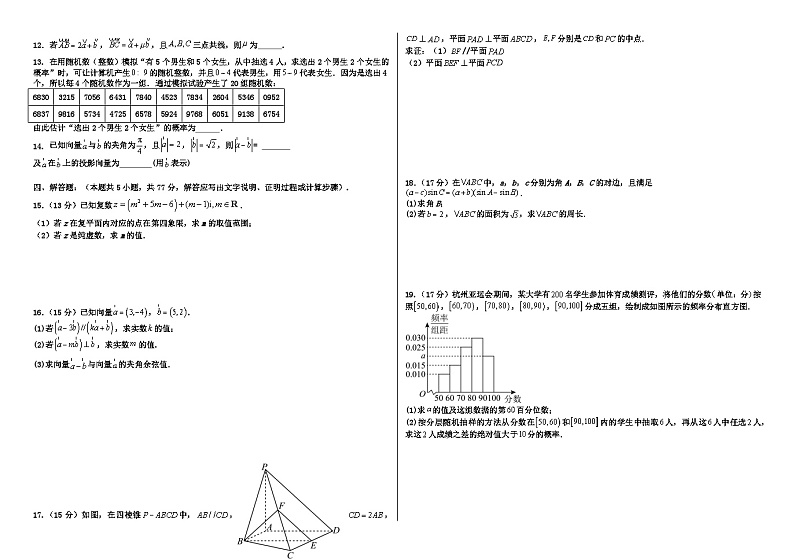 黑龙江省佳木斯市三校联考2023-2024学年高一下学期7月期末考试数学试题02