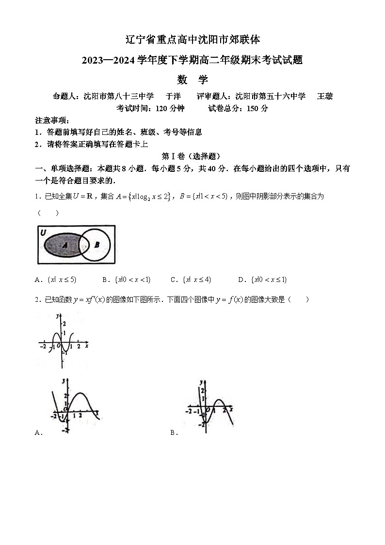 辽宁省沈阳市郊联体2023-2024学年高二下学期期末考试数学试卷(无答案)01