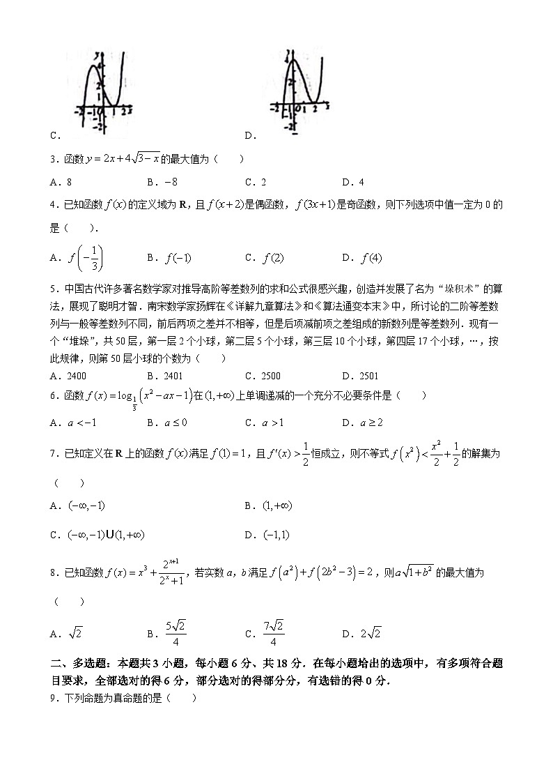 辽宁省沈阳市郊联体2023-2024学年高二下学期期末考试数学试卷(无答案)02