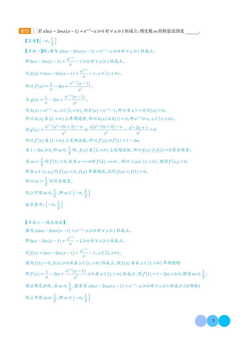 端点极值探索策略（教师版）1第3页