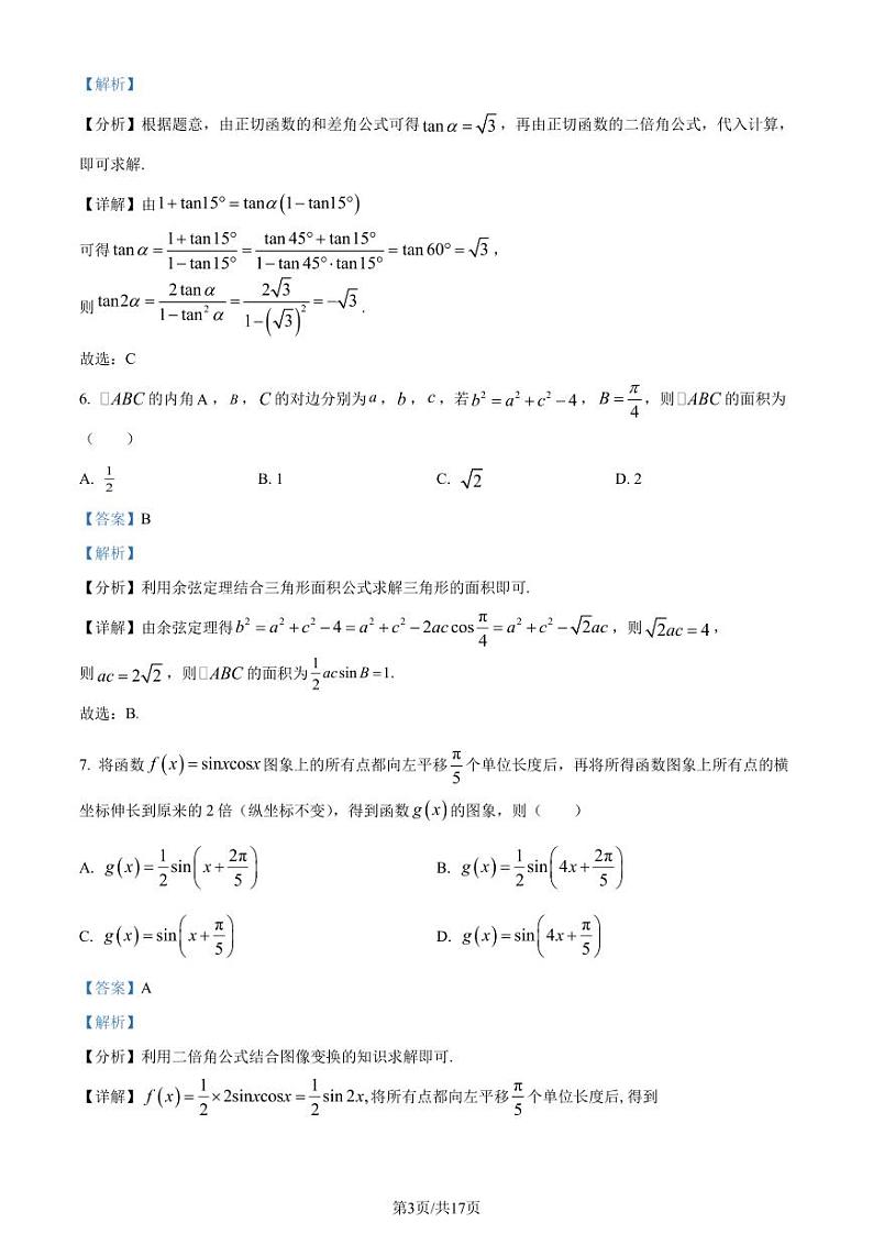 广东省肇庆市2023-2024学年高一下学期期末教学质量检测数学试题（解析版）第3页