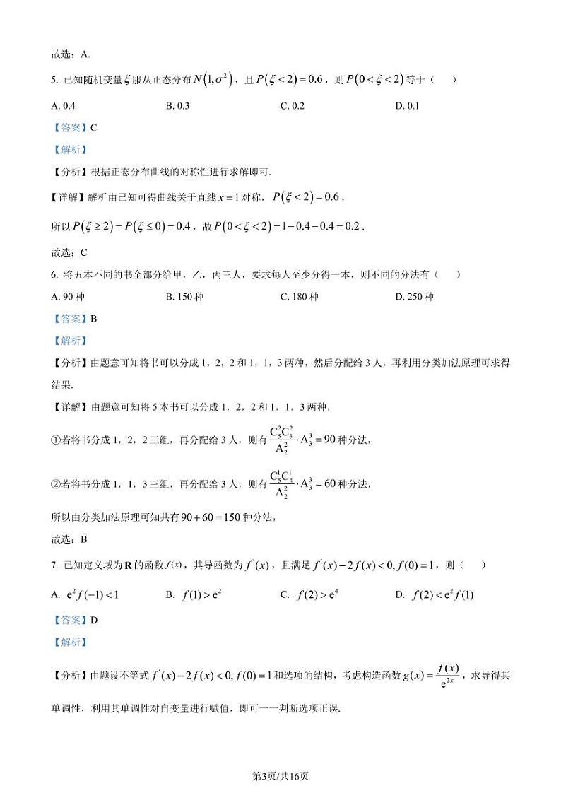 广东中山市2024年高二下学期期末统一考试数学试卷+答案03