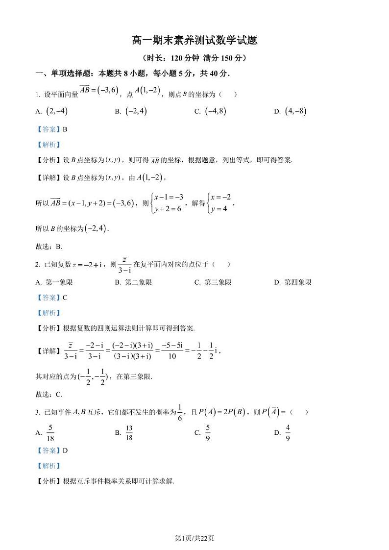 合肥一六八中学2024年高一下学期期末素养测试数学试卷+答案01