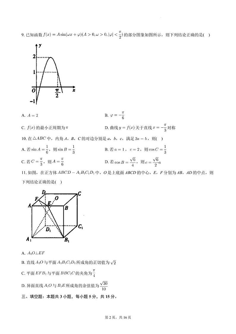 江西上进联考2024年高一下学期7月期末调研测试数学试题+答案02