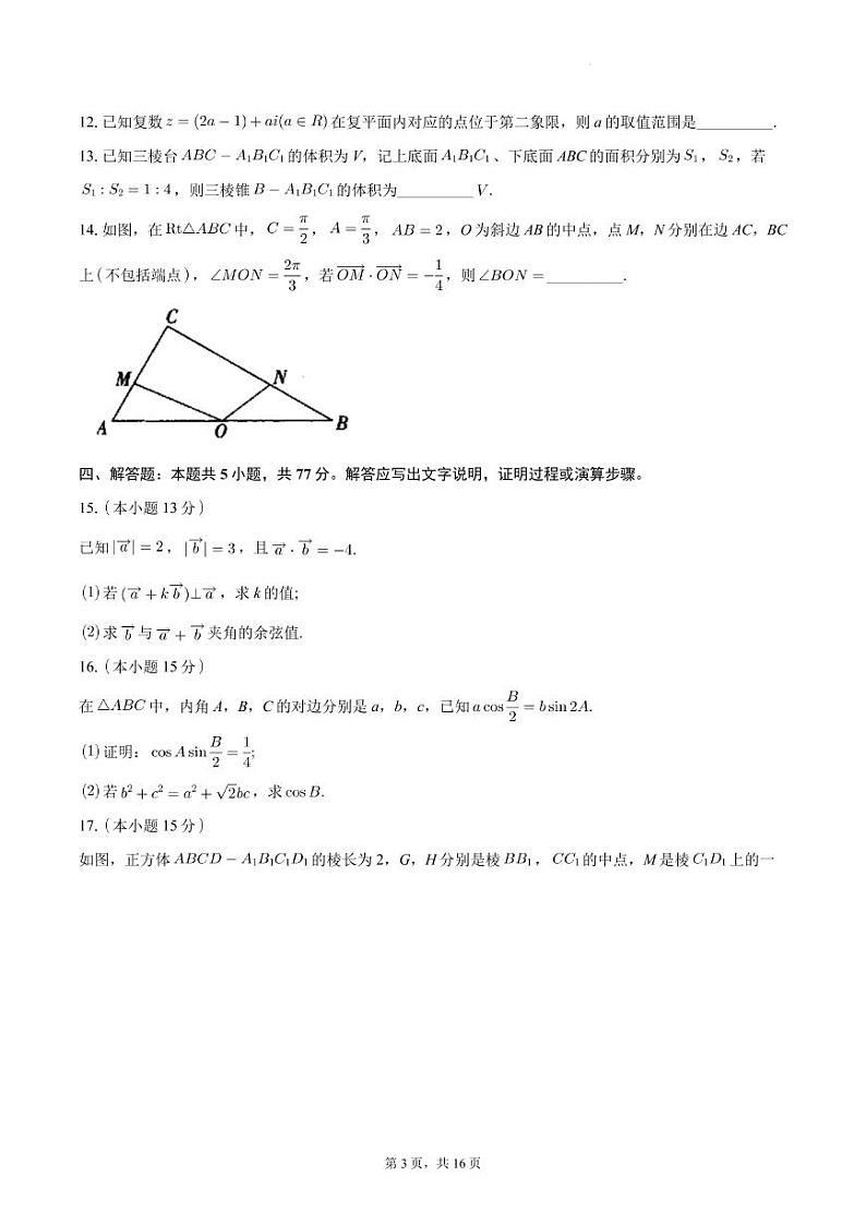 江西上进联考2024年高一下学期7月期末调研测试数学试题+答案03