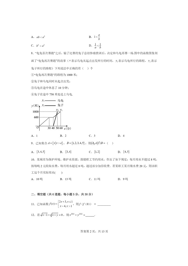 2020北京二十中高一上学期期中数学试卷及答案02