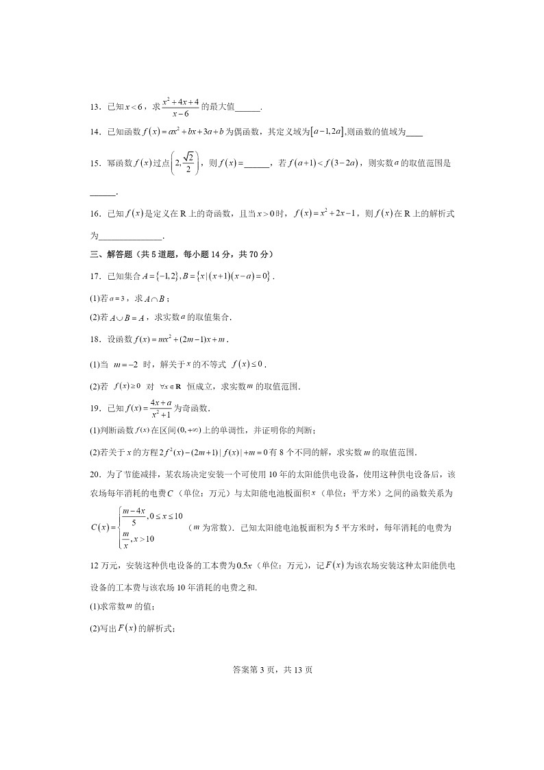 2020北京二十中高一上学期期中数学试卷及答案03