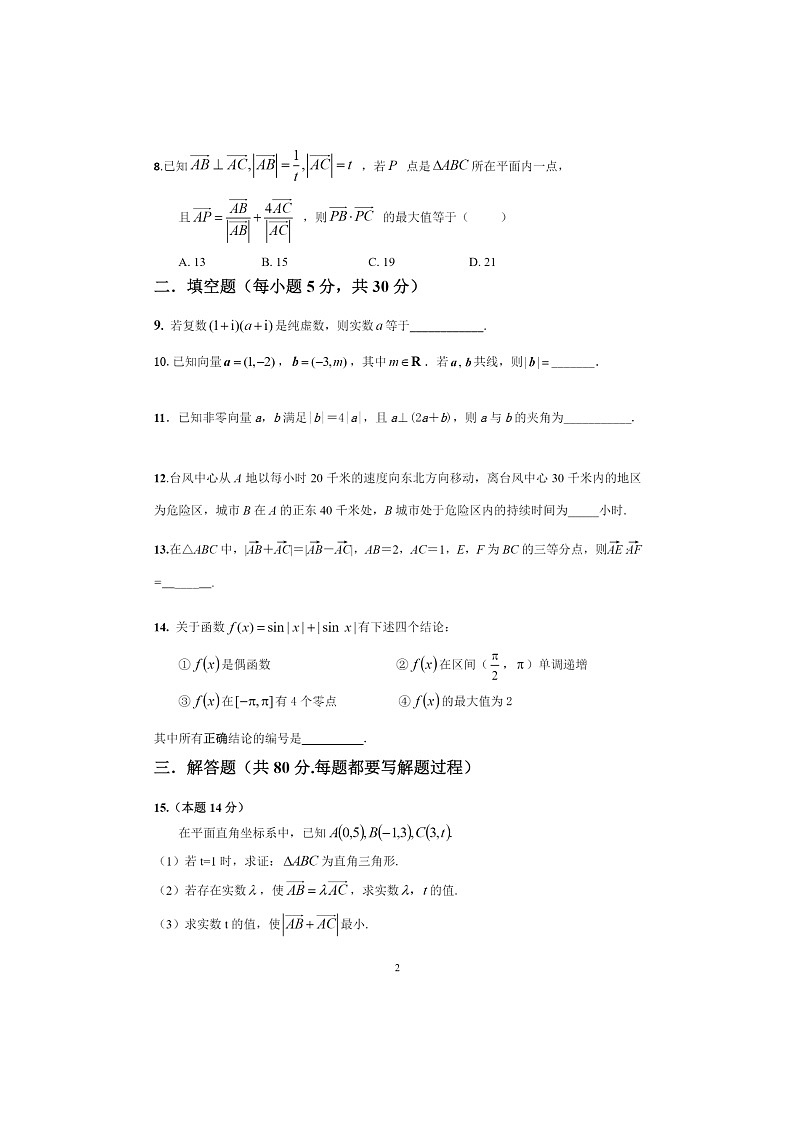 2020北京和平街一中高一下学期5月月考数学试卷第2页