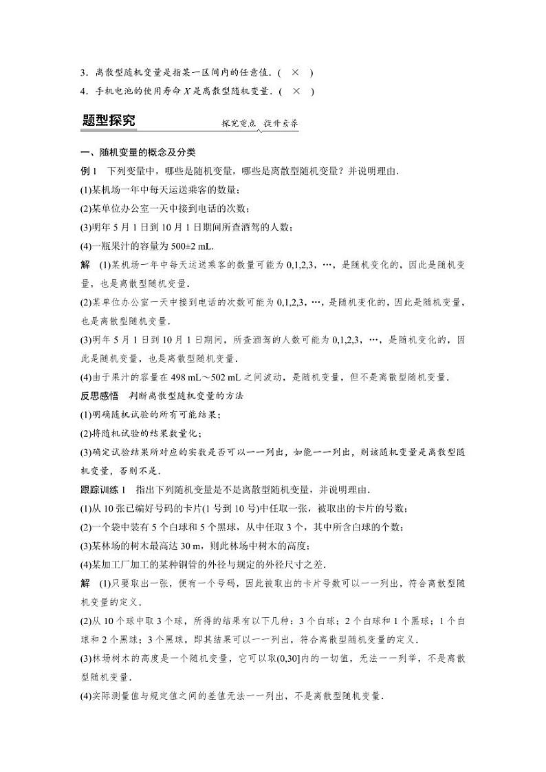 2025年高考数学一轮复习-7.2-离散型随机变量及其分布列【导学案】第2页