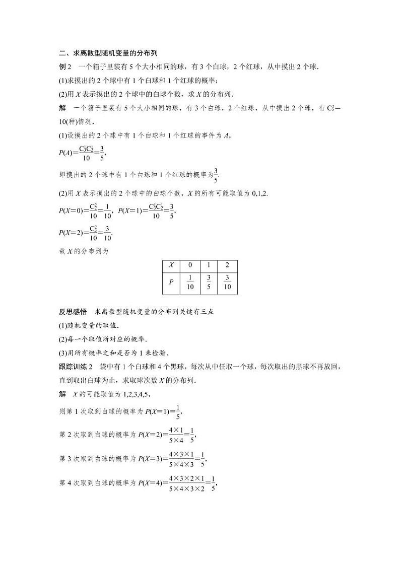 2025年高考数学一轮复习-7.2-离散型随机变量及其分布列【导学案】第3页