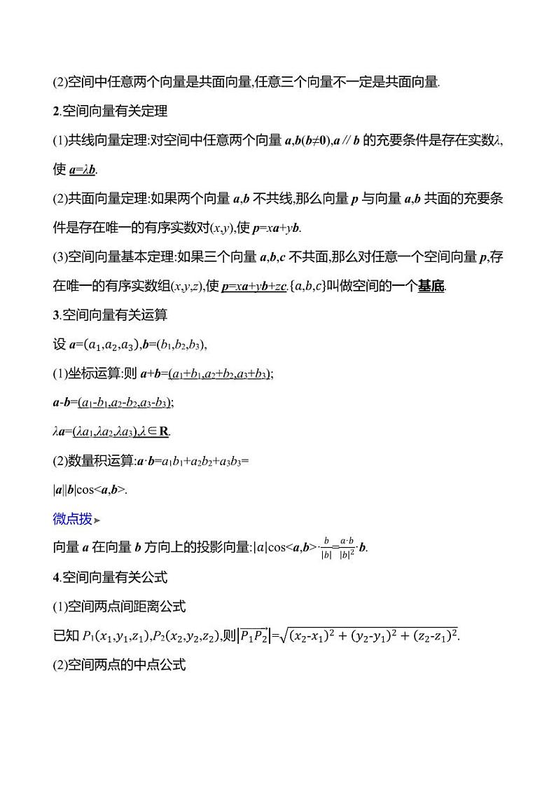 2025年高考数学一轮复习-8.5-空间向量的运算及其坐标表示【导学案】02