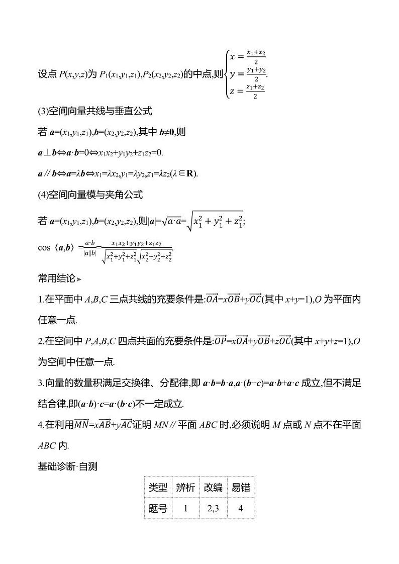 2025年高考数学一轮复习-8.5-空间向量的运算及其坐标表示【导学案】03