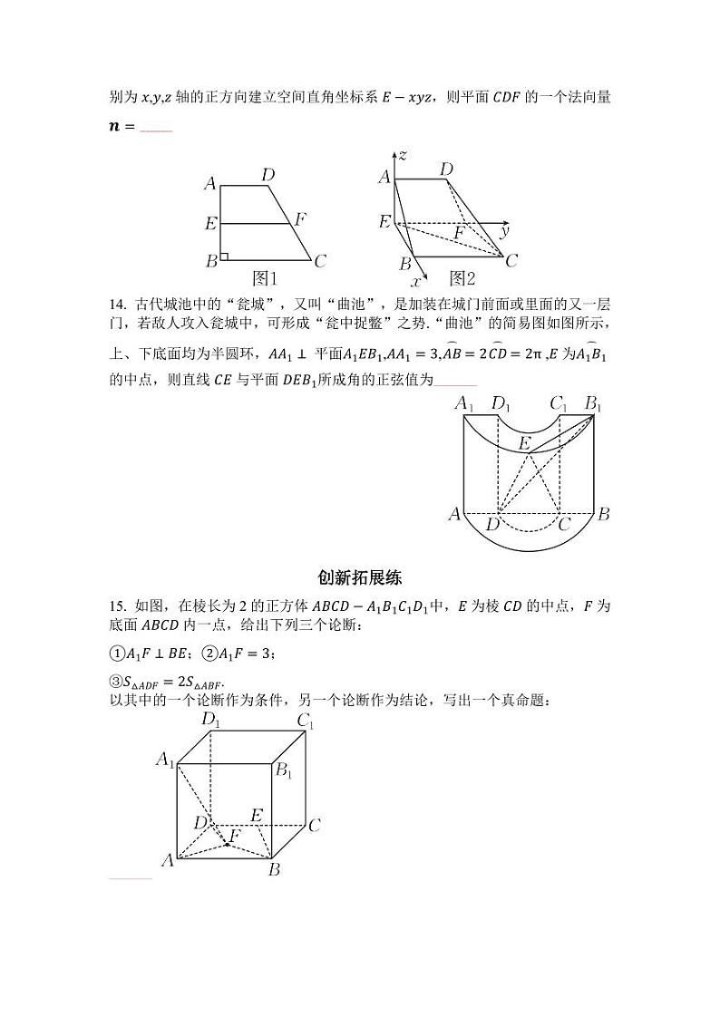 2025年高考数学一轮复习-8.6-空间向量及其运算和空间位置关系-专项训练【含解析】03