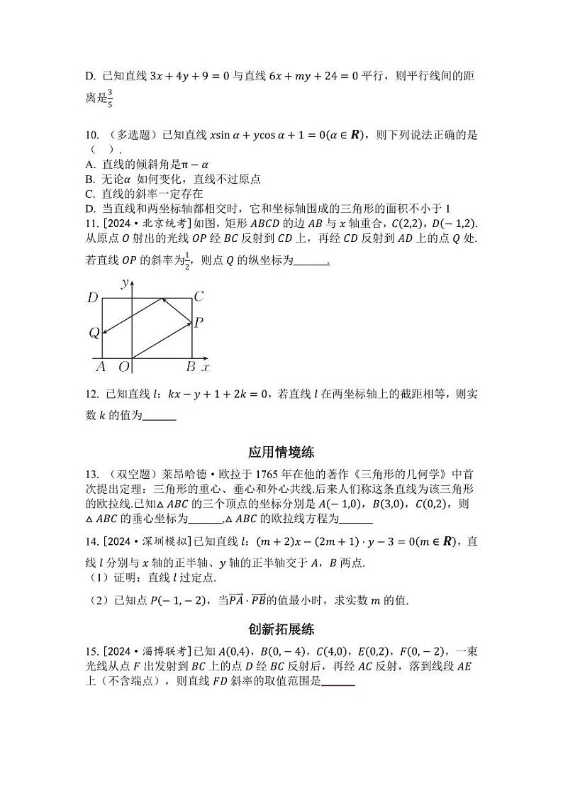 2025年高考数学一轮复习-9.1-直线的方程-专项训练【含解析】02