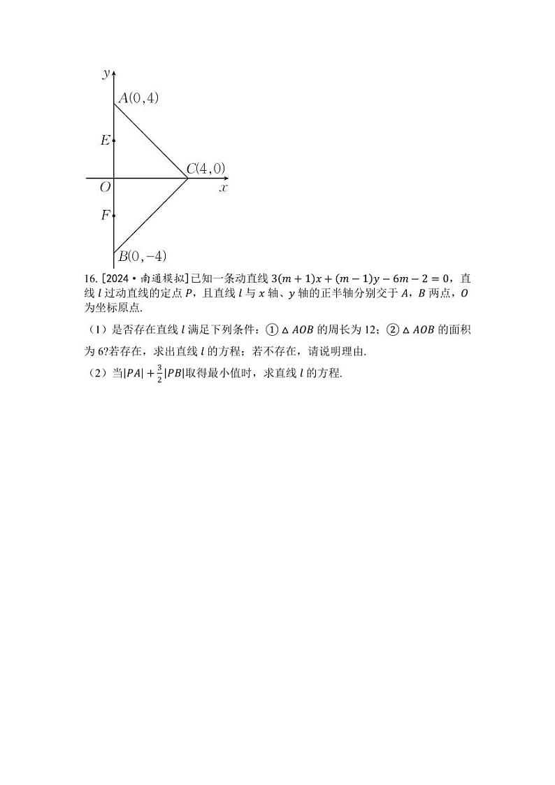 2025年高考数学一轮复习-9.1-直线的方程-专项训练【含解析】03
