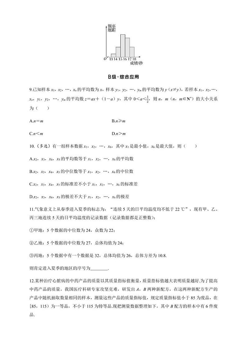 2025年高考数学一轮复习-10.2-用样本的数字特征估计总体-专项训练【含答案】第3页