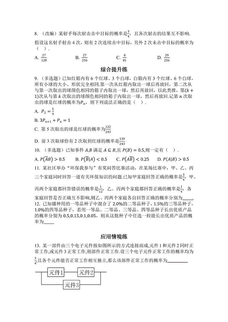 2025年高考数学一轮复习-11.4-事件的独立性、条件概率与全概率公式-专项训练【含解析】第2页