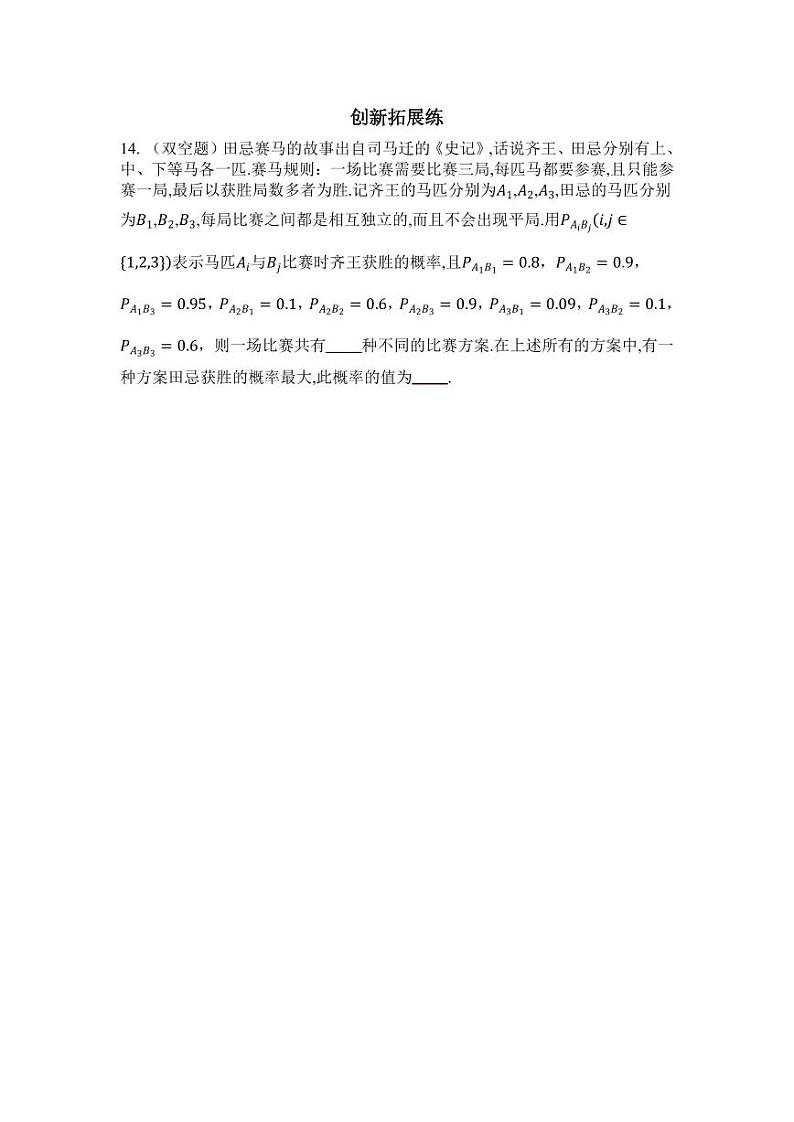 2025年高考数学一轮复习-11.4-事件的独立性、条件概率与全概率公式-专项训练【含解析】第3页