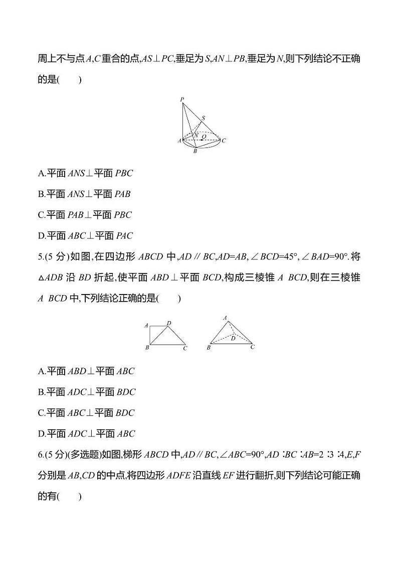 2025年高考数学一轮复习课时作业-空间直线、平面的垂直【含解析】第2页