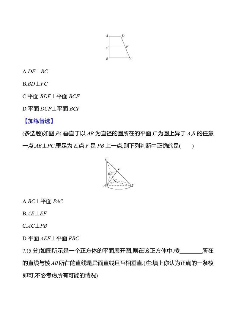 2025年高考数学一轮复习课时作业-空间直线、平面的垂直【含解析】第3页