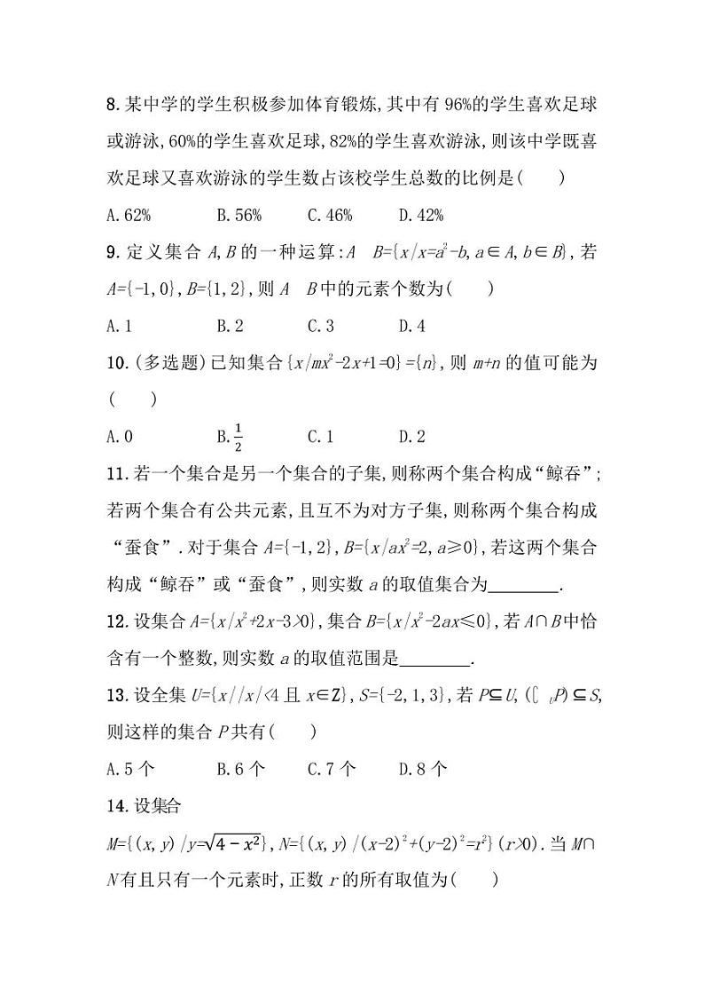 2025年高考数学一轮知识点复习-集合及其运算-专项训练【含答案】第2页
