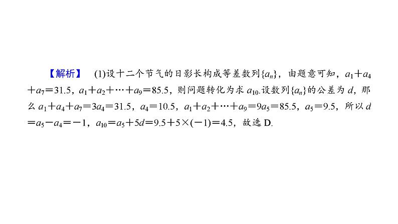 2025年高考数学一轮复习-5.5-数列的热点问题【课件】第4页