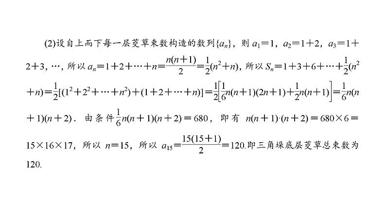 2025年高考数学一轮复习-5.5-数列的热点问题【课件】第5页