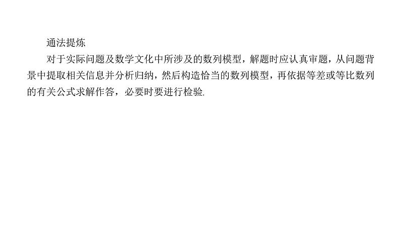 2025年高考数学一轮复习-5.5-数列的热点问题【课件】第6页