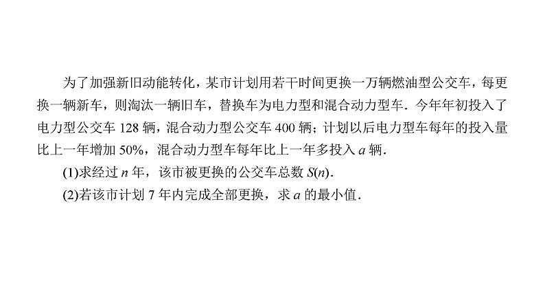 2025年高考数学一轮复习-5.5-数列的热点问题【课件】第7页