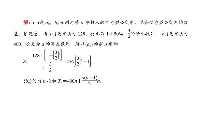2025年高考数学一轮复习-5.5-数列的热点问题【课件】第8页