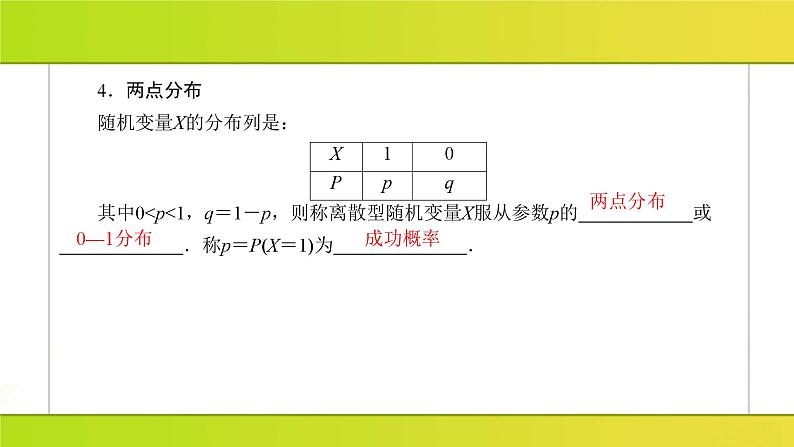 2025年高考数学一轮复习-7.2-离散型随机变量及其分布列【课件】第8页