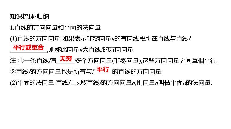 2025年高考数学一轮复习-8.6-空间向量及其运算和空间位置关系【课件】第5页
