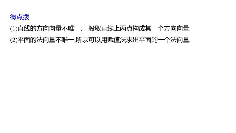 2025年高考数学一轮复习-8.6-空间向量及其运算和空间位置关系【课件】第6页