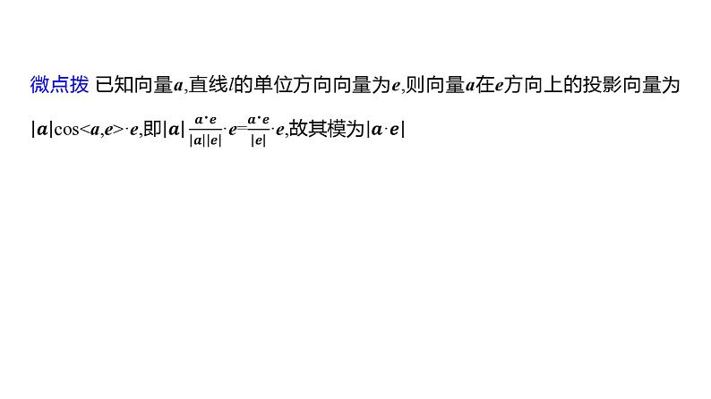 2025年高考数学一轮复习-8.7-利用空间向量研究距离问题【课件】第6页