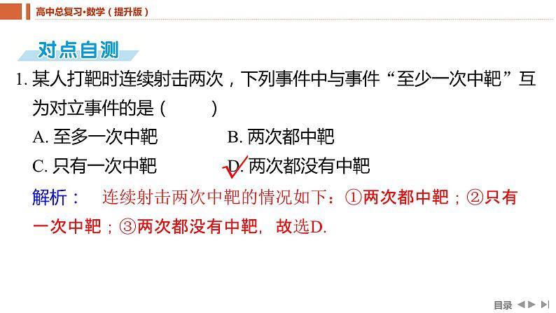 2025年高考数学一轮复习-9.3-随机事件的概率与古典概型【课件】06
