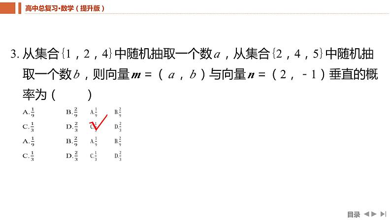 2025年高考数学一轮复习-9.3-随机事件的概率与古典概型【课件】08