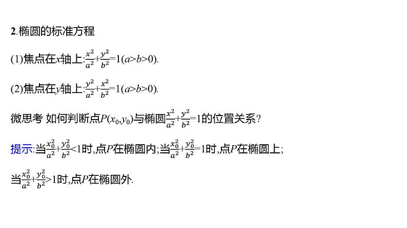 2025年高考数学一轮复习-9.5.1-椭圆的定义及标准方程【课件】06