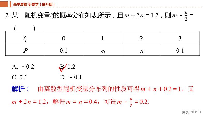 2025年高考数学一轮复习-9.5-离散型随机变量及其分布列、数字特征【课件】07