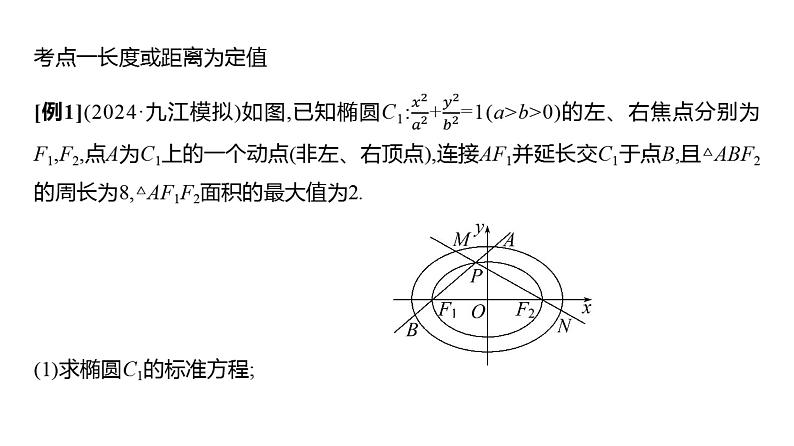 2025年高考数学一轮复习-9.9-直线与圆锥曲线【课件】第3页