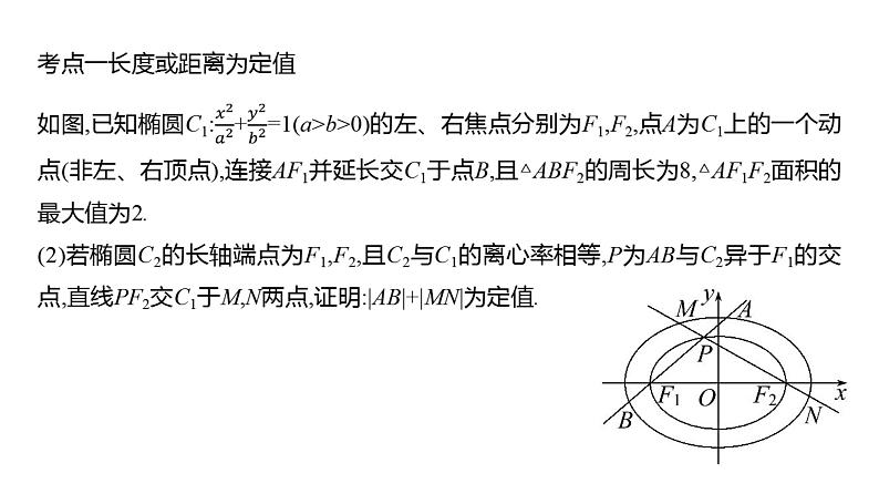 2025年高考数学一轮复习-9.9-直线与圆锥曲线【课件】第5页
