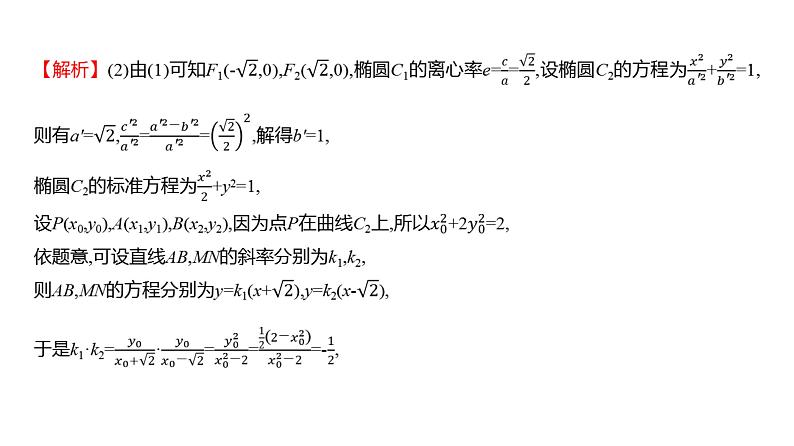 2025年高考数学一轮复习-9.9-直线与圆锥曲线【课件】第6页
