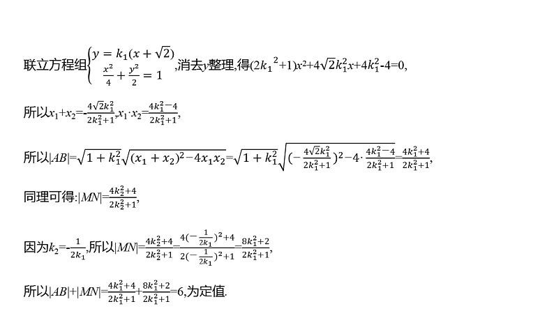 2025年高考数学一轮复习-9.9-直线与圆锥曲线【课件】第7页