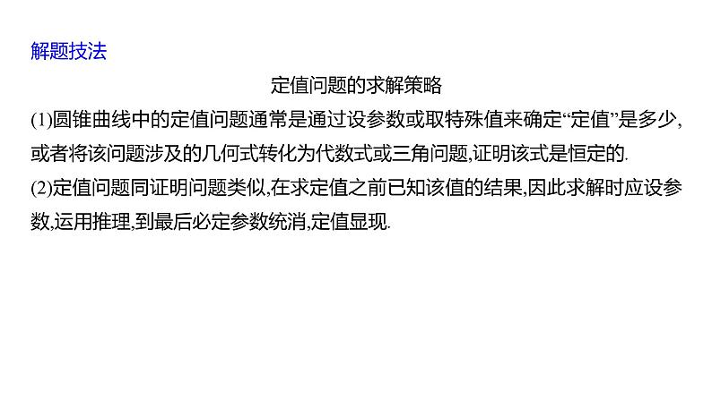 2025年高考数学一轮复习-9.9-直线与圆锥曲线【课件】第8页