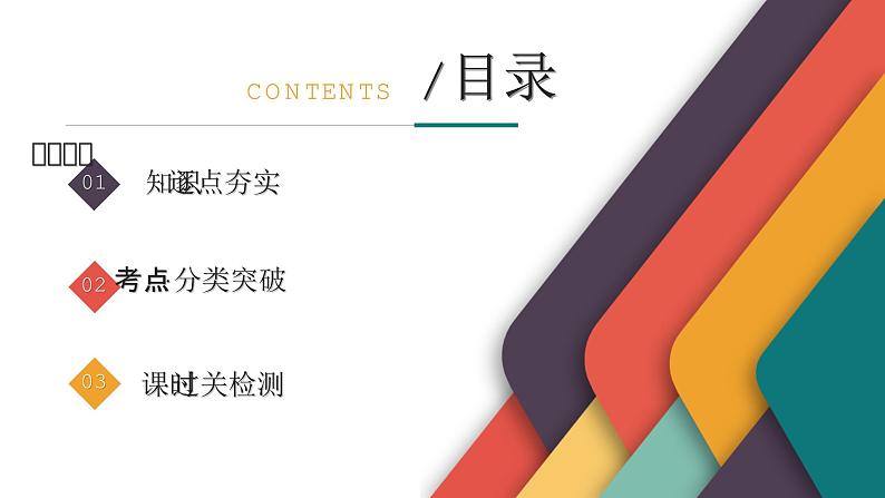 2025年高考数学一轮复习-10.2-用样本的数字特征估计总体【课件】03