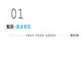 2025年高考数学一轮复习-10.2-用样本的数字特征估计总体【课件】