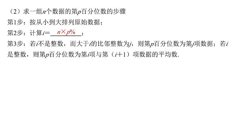 2025年高考数学一轮复习-10.2-用样本的数字特征估计总体【课件】06