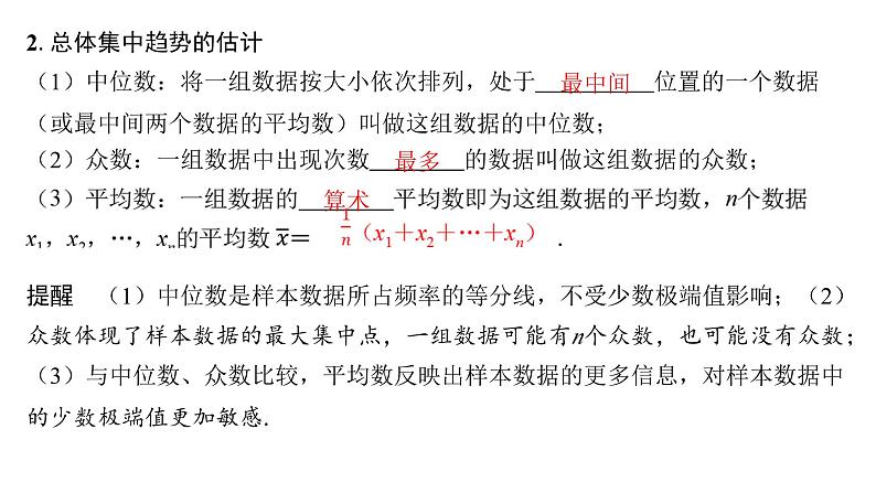 2025年高考数学一轮复习-10.2-用样本的数字特征估计总体【课件】07