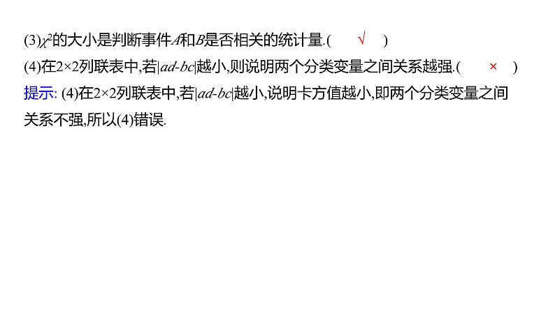 2025年高考数学一轮复习-10.4-列联表与独立性检验【课件】第8页